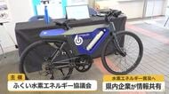 次世代のエネルギー源「水素」の重要性を発信　15ブースで関連商品の展示や取り組みパネル展　福井　