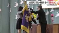 加美町の西小野田小学校が１５３年の歴史に幕　ピーク時は児童７１５人も現在は４０人に〈宮城〉
