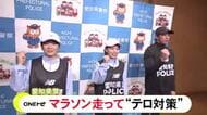 3/8『名古屋ウィメンズマラソン』走って警戒に当たる“ランニングポリス” 1人は3年前に白バイで先導した警察官