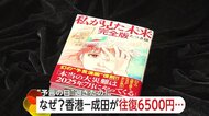 「私が見た最低日本価格」香港・羽田往復6500円航空券！「7月5日大災害」予言騒動でインバウンド需要5600億円の損失予測も