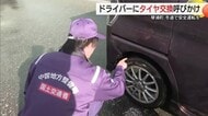 スリップ事故に要注意　国交省と県警が冬用タイヤ早期装着を呼び掛け（鳥取・琴浦町）
