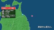 青森県で最大震度1の地震　青森県・八戸市