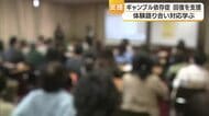 “ギャンブル依存症”体験語り合い対応を　松山で愛媛の支援団体がセミナー「借金は責任取らせて」【愛媛】