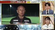 激突！東北ダービー！　連勝で勢いに乗るいわきFC・田坂監督が語る　仙台攻略のキーポイント「魂際」