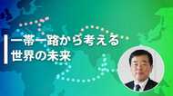 中欧を繋ぐ貨物鉄道を「国際公共財」とすべし 「シーパワー」と「ランドパワー」対立の時代へ