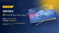 AI活用の競争優位は、実装力で決まる