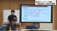 「揺れない場合の津波は避難の対応が異なる」遠地津波の対応について自治体担当者が意見交わす