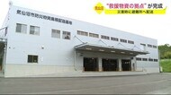 “救援物資の拠点”が完成 大規模災害時に各避難所へ配送〈宮城・気仙沼市〉