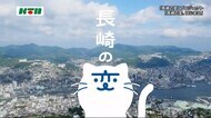 長崎の変「にゃんとかせんば。」長崎出身の著名人 ネコになって地元を応援【長崎県】