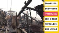 17の家屋が全焼 2人死亡 佐賀・大町町