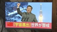 陸海空を超えた中国の野望 宇宙への進出を次々実現