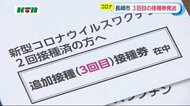 3回目接種へ 医療スタッフなどに向け接種券を送付【長崎市】