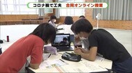 児童が地元の魅力を伝えるポスターづくり 3校をオンラインでつなぎ 静岡・牧之原市
