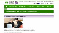 上尾市 高齢者の新型コロナワクチン接種予約を支援する「おたすけ窓口」を開設