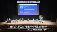若者と市長がディスカッション 鹿児島市