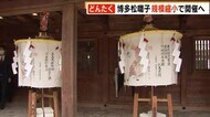 「博多松囃子」　安全願い櫛田神社で“御神入れ”　規模縮小し開…