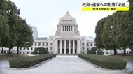 逮捕された宮古島市長は保守系の”重鎮” 今後の政局・選挙に影響は必至