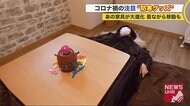 ‟人類の夢”?「着られるコタツ」も登場…コロナ禍で注目の新防寒グッズ テレワーク中も快適に