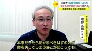 「助かる命が助からない」島根でも最悪事態の一歩手前?医師が語る医療現場の現状(島根・出雲市)