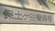 高校教師 わいせつで逮捕 「女性の体触りたかった」