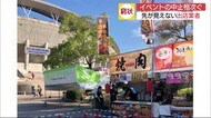 イベント支えた「出店」も苦難 一歩一歩復活へ