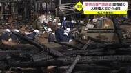 全て焼き尽くされた…松江市島根町の大規模火災　専門家の協力仰…