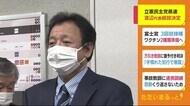渡辺周議員が代表続投 衆院選結果受け辞任申し出るも承認されず 立憲静岡県連