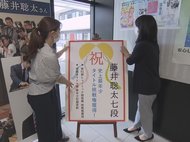師匠の杉本八段「本当の実力がついていないと…」と藤井七段の偉業称える 決戦は渡辺三冠と6/8から