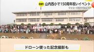 山内西小学校150周年記念イベント 元サガンの選手とサッカーを通して交流【佐賀県武雄市】