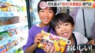 秋の「冷凍食品」専門店で何を買う【しらべてみたら】