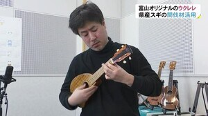 県産スギの間伐材を活用…富山オリジナルの「ウクレレ」完成