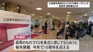 高岡のものづくりの魅力を発信…クラフトのイベント「市場街」市内各地で開催 富山県