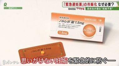「緊急避妊薬」の市販化 ようやく政府が検討も反対意見の‟壁”…コロナ禍で倍増する“妊娠不安”の相談