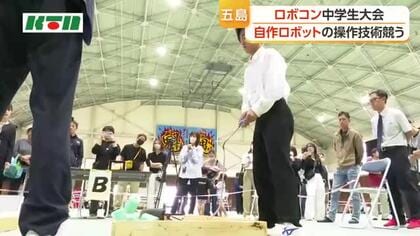 ロボコン中学生大会　長崎県五島市で開催　自作ロボットを巧みに操り