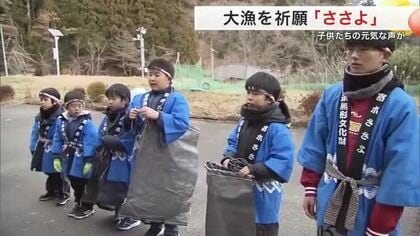 江戸時代から続く伝統「ささよ」　南三陸町で子供たちが大漁旗届ける　豊漁と安全を祈願〈宮城〉