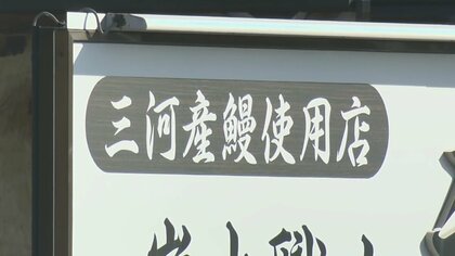 「三河産」と偽り中国・台湾産ウナギを一部料理に使用　ふるさと納税の返礼品を優先し…愛知・西尾市
