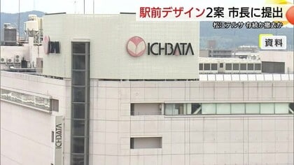 JR松江駅周辺再開発の行方　テルサ撤去か活用か…2つの整備構想案提出　百貨店跡を複合ビルとして整備へ