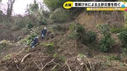 雪解けの水に注意…金沢市が土砂災害特別警戒区域でパトロール 団地の斜面に棒を差し込み柔らかさなど確認