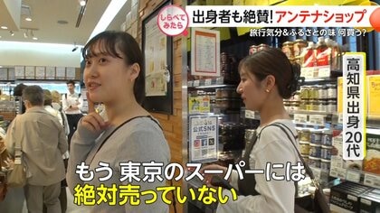 出身者も絶賛！旅気分のアンテナショップ【しらべてみたら】