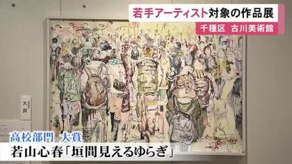絵画37点を展示…東海地方にゆかりのある若手芸術家の作品を集めた展覧会 名古屋・古川美術館で8/9まで