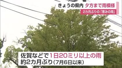 「恵みの雨」約2カ月ぶりに　少雨で水不足の懸念が高まる中、夕方まで降り続く見込み【佐賀県】