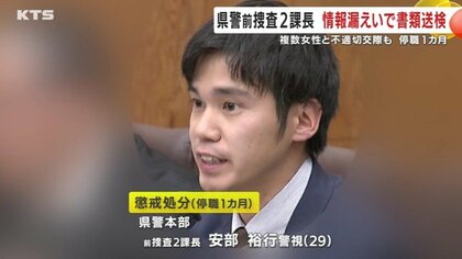 鹿児島県警にまたも不祥事　前捜査2課長が停職1カ月の懲戒処分　複数女性と不適切交際、情報漏えいの疑い　県警の信頼揺らぐ