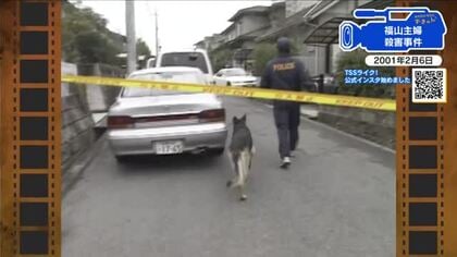 【広島あの日のきょう】福山市主婦殺害事件（2001年）２０年後に男を逮捕、裁判はＤＮＡ型鑑定が争点に