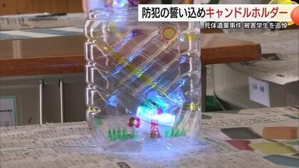 女子大生死体遺棄事件の被害者追悼「はまだ灯」へ児童も協力　防犯意識を次世代に（島根県浜田市）