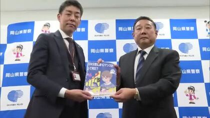生命保険会社が「金融に関わる私たちの課題」と特殊詐欺被害防止啓発グッズを県警に寄贈【岡山】