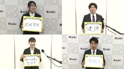 2024年度新入社員は「セレクト上手な新NISAタイプ」　自分の未来は自分で!?目標を入社式で聞いてみた