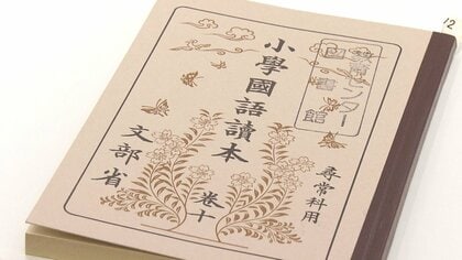 軍国主義、高度経済成長…時代の社会情勢を色濃く反映　昭和100年に振り返る「教科書」の歴史