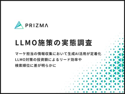 【LLMO施策の実態調査】マーケ担当の情報収集において生成AI活用は約6割・AI Overviewsは約8割、LLMO対策の投資額によるリード効率や検索順位に差が明らかに