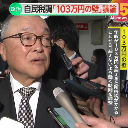 【専門家解説】自民税調「103万円の壁」引き上げ具体的議論開始…7.6兆円減収は賄える？財源巡り「子ども医療費」「ひとり親家庭支援」への影響も懸念