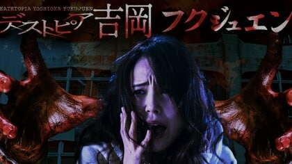 ロビーでリタイアした人も!?“廃墟旅館”が舞台のお化け屋敷が鳥取の温泉街に誕生…参加者や地元の反応を聞いた